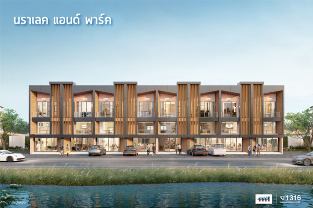 นราเลค แอนด์ พาร์ค